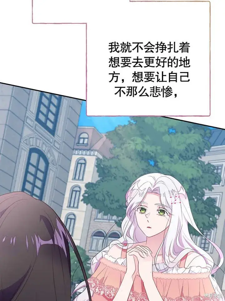 漫画《那个乙女游戏的坏结局》第52话第74张图