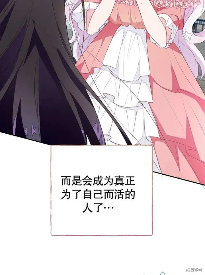 漫画《那个乙女游戏的坏结局》第52话第75张图