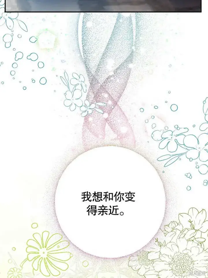 漫画《那个乙女游戏的坏结局》第52话第78张图
