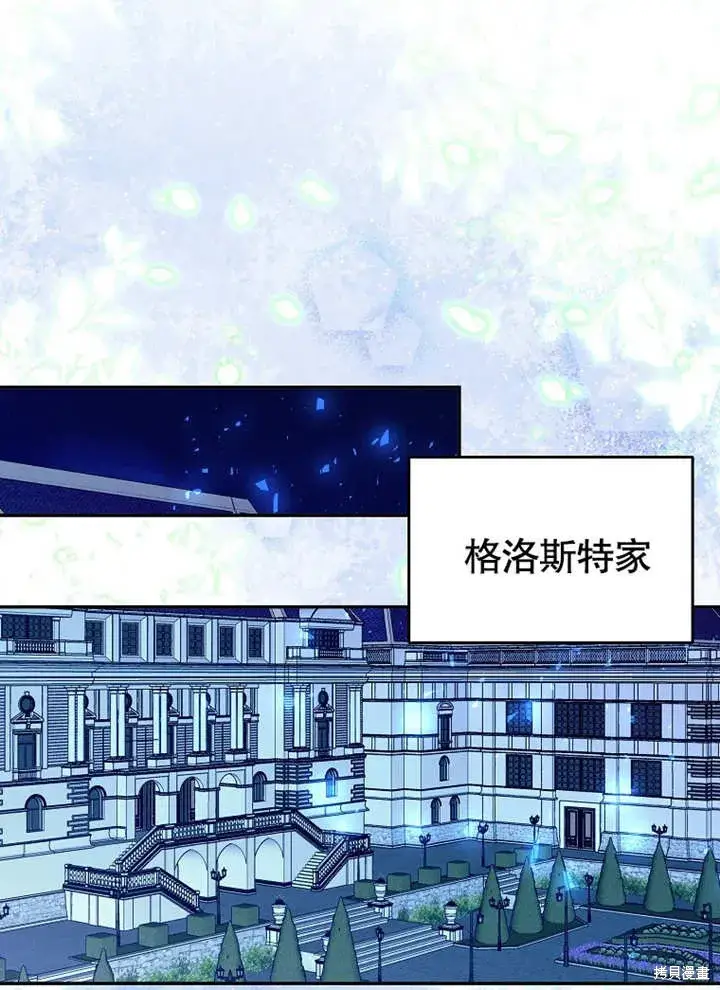 漫画《那个乙女游戏的坏结局》第52话第82张图