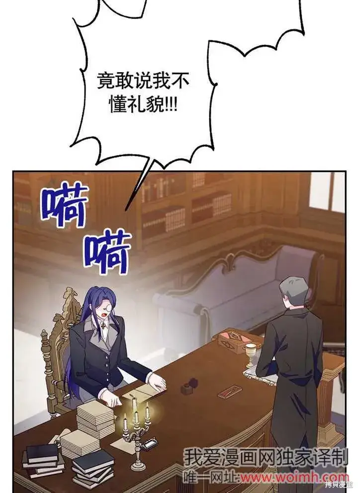 漫画《那个乙女游戏的坏结局》第52话第85张图