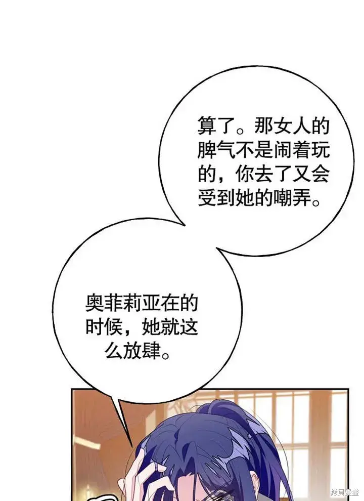 漫画《那个乙女游戏的坏结局》第52话第88张图