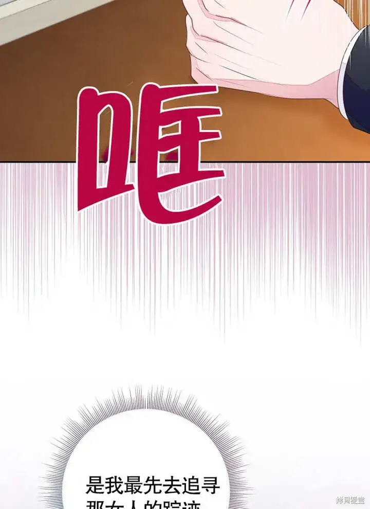 漫画《那个乙女游戏的坏结局》第52话第91张图