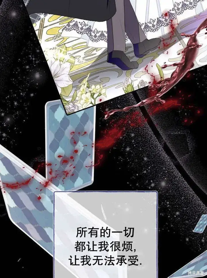 《那个乙女游戏的坏结局》第53话图102