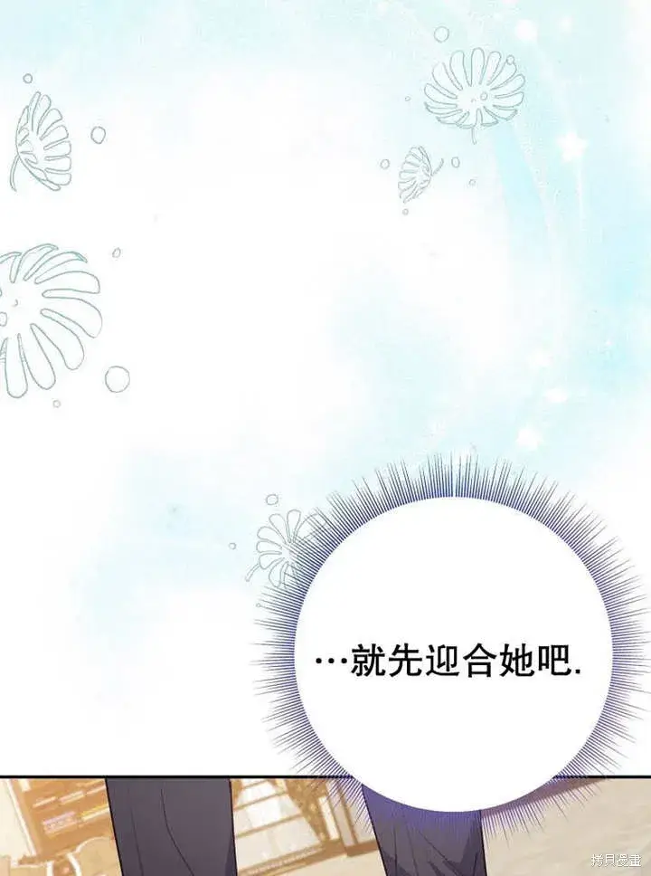 《那个乙女游戏的坏结局》第53话图107