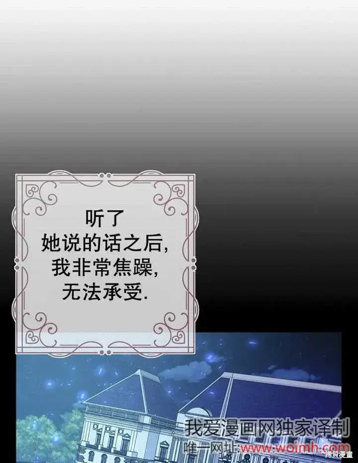 《那个乙女游戏的坏结局》第53话图15