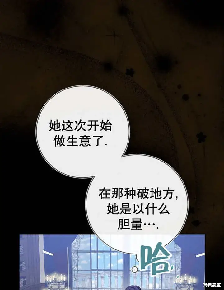 《那个乙女游戏的坏结局》第53话图27