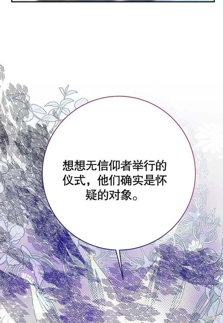 《那个乙女游戏的坏结局》第54话图105