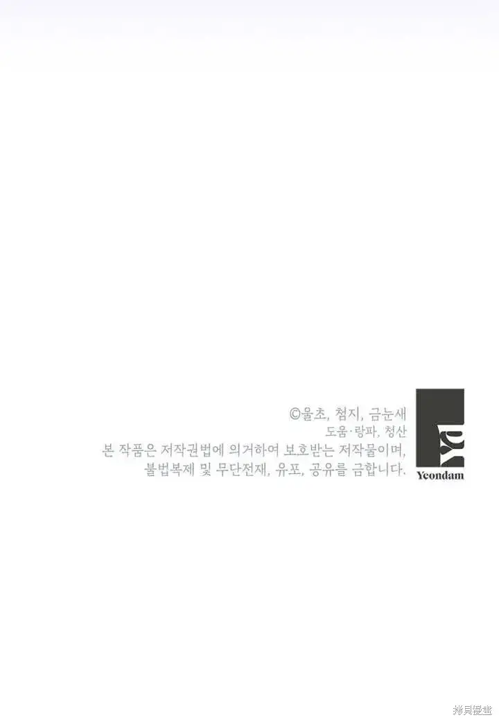 《那个乙女游戏的坏结局》第54话图108