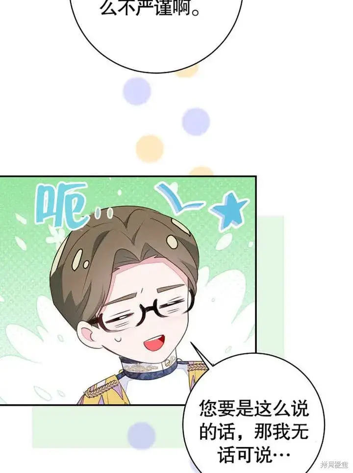 《那个乙女游戏的坏结局》第54话图15