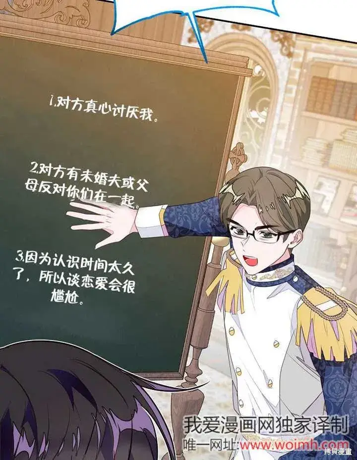 《那个乙女游戏的坏结局》第54话图38
