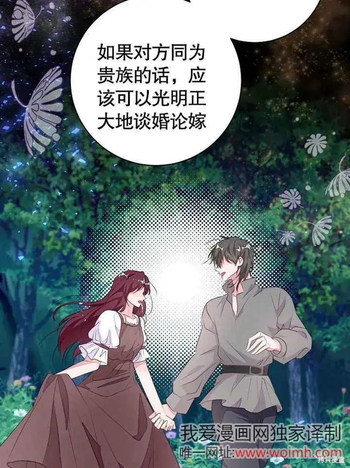 《那个乙女游戏的坏结局》第54话图58