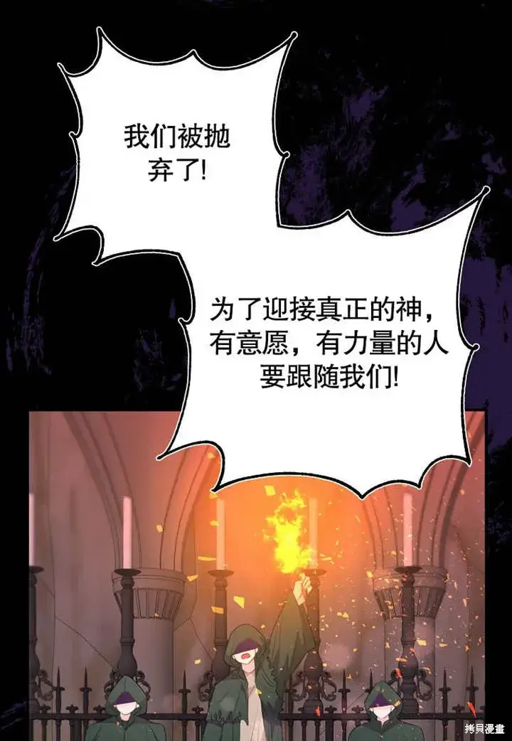 《那个乙女游戏的坏结局》第54话图88