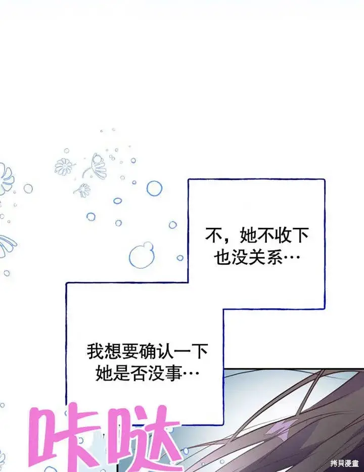 《那个乙女游戏的坏结局》第55话图107