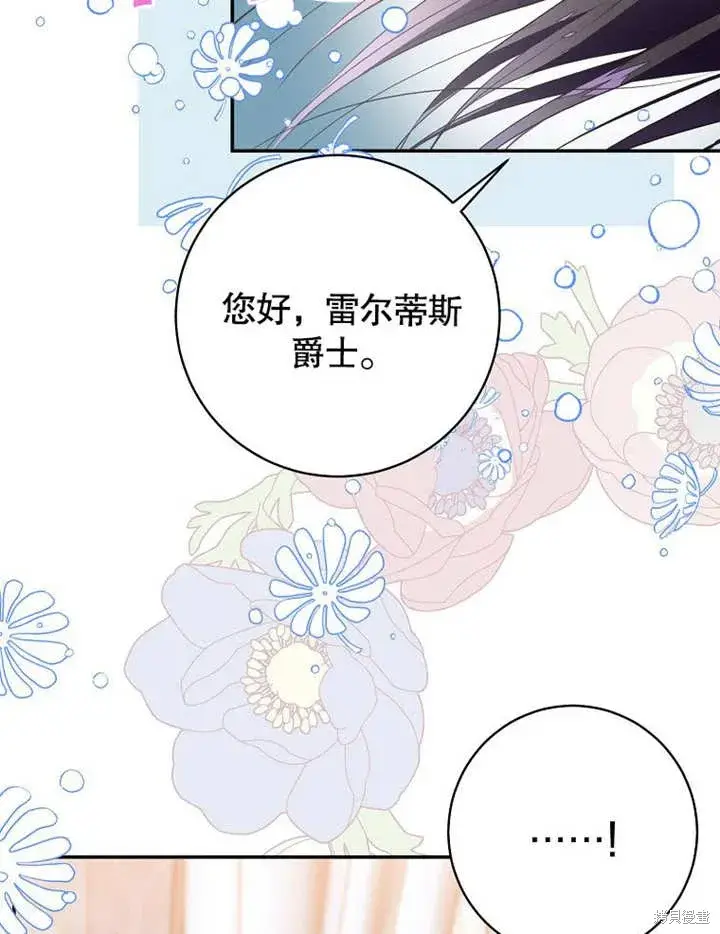 《那个乙女游戏的坏结局》第55话图108