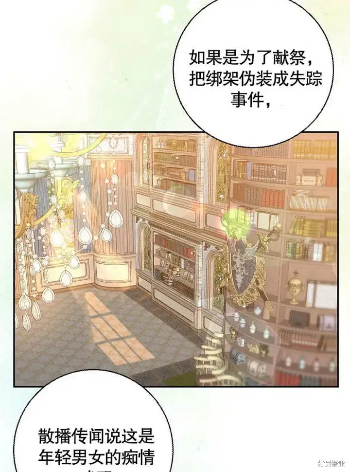《那个乙女游戏的坏结局》第55话图15
