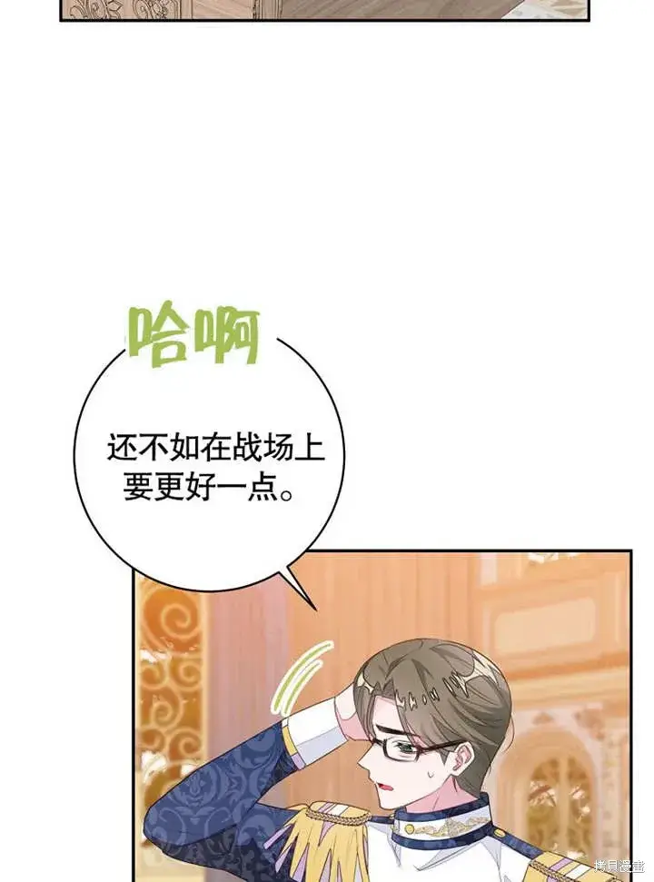 《那个乙女游戏的坏结局》第55话图26