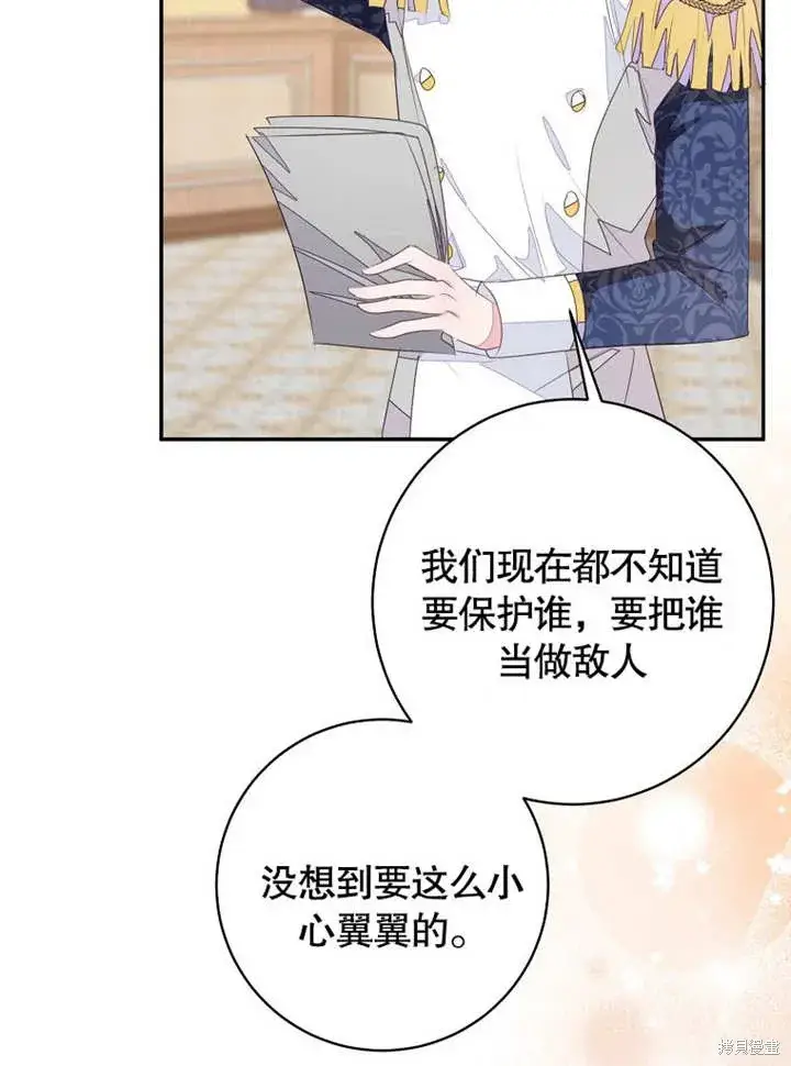 《那个乙女游戏的坏结局》第55话图27