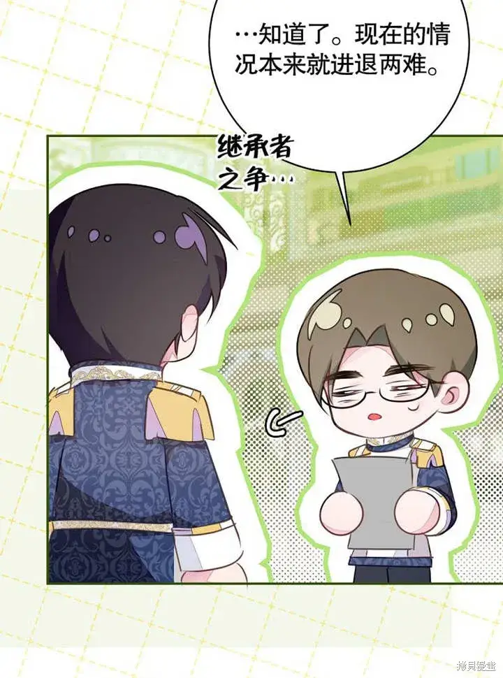 《那个乙女游戏的坏结局》第55话图44