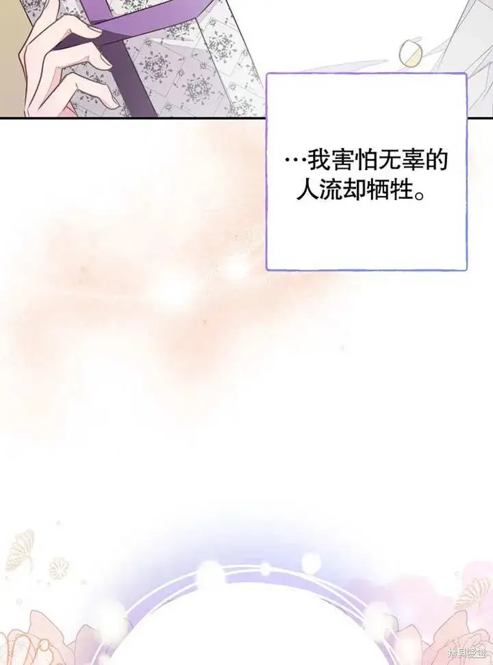 《那个乙女游戏的坏结局》第55话图51