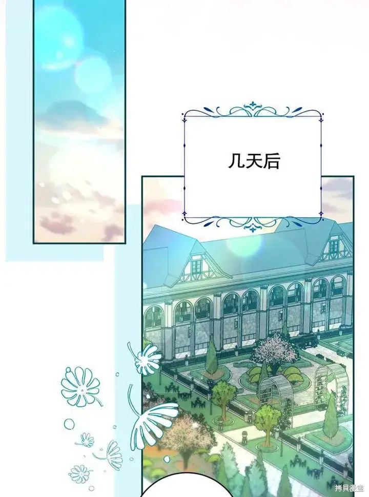 《那个乙女游戏的坏结局》第55话图54