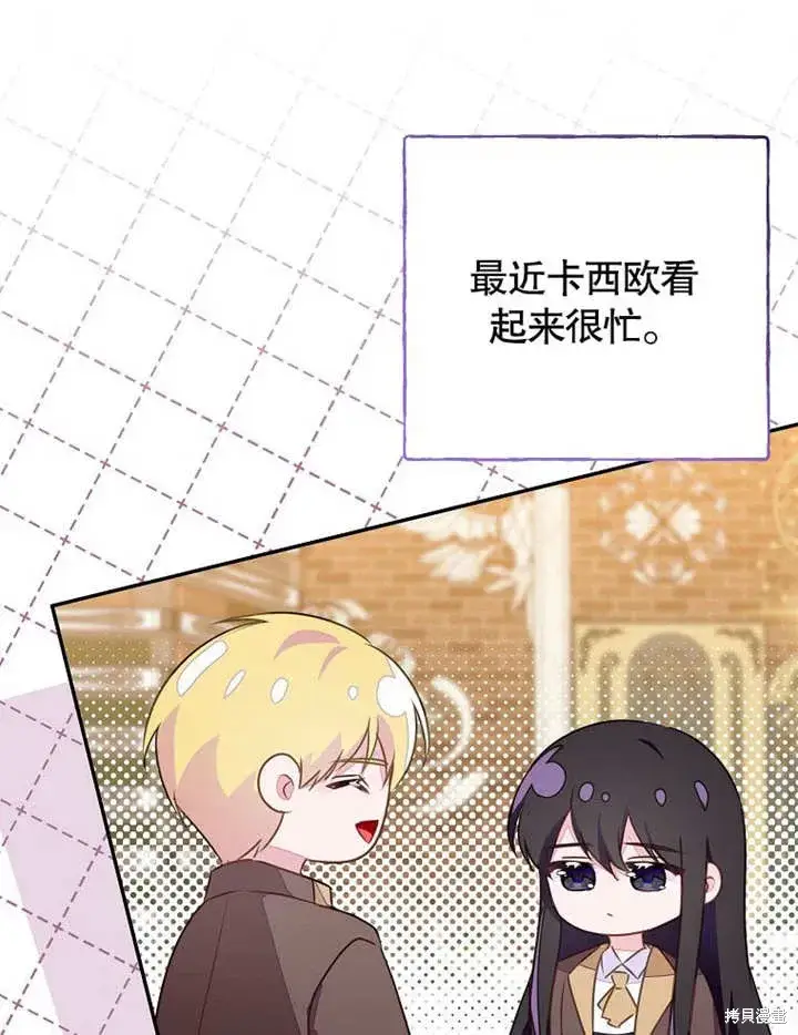 《那个乙女游戏的坏结局》第55话图67