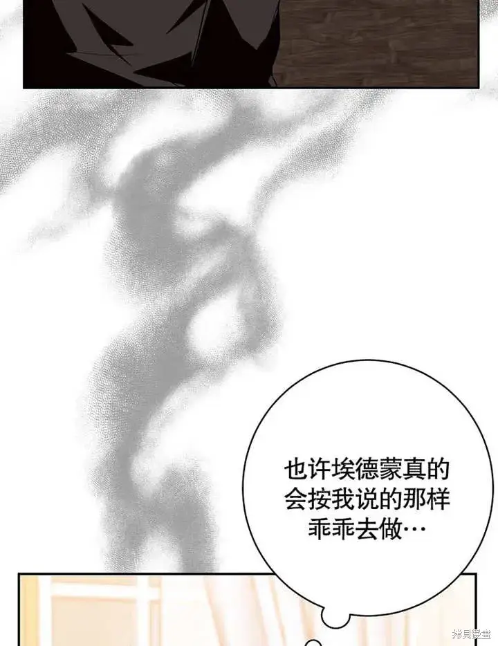 《那个乙女游戏的坏结局》第55话图73