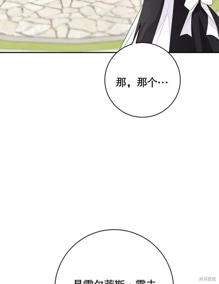 《那个乙女游戏的坏结局》第55话图78