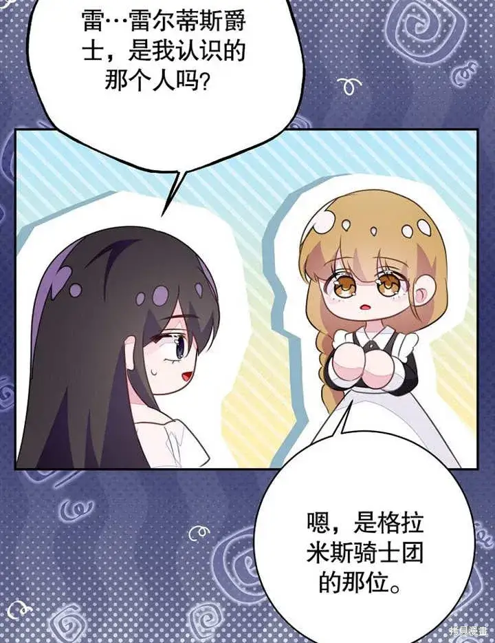 《那个乙女游戏的坏结局》第55话图81