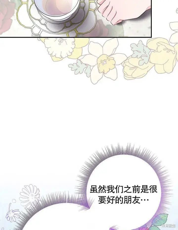 《那个乙女游戏的坏结局》第55话图83