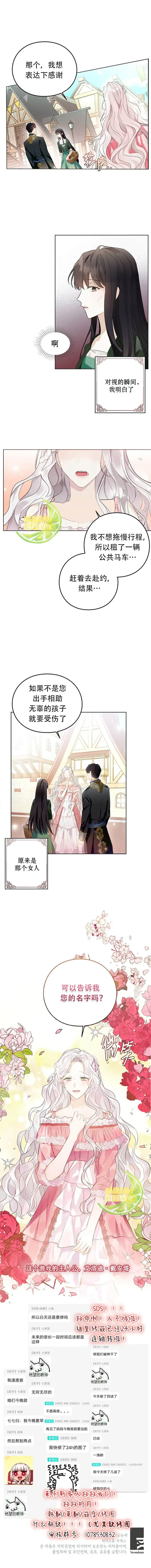 《那个乙女游戏的坏结局》第05话图7