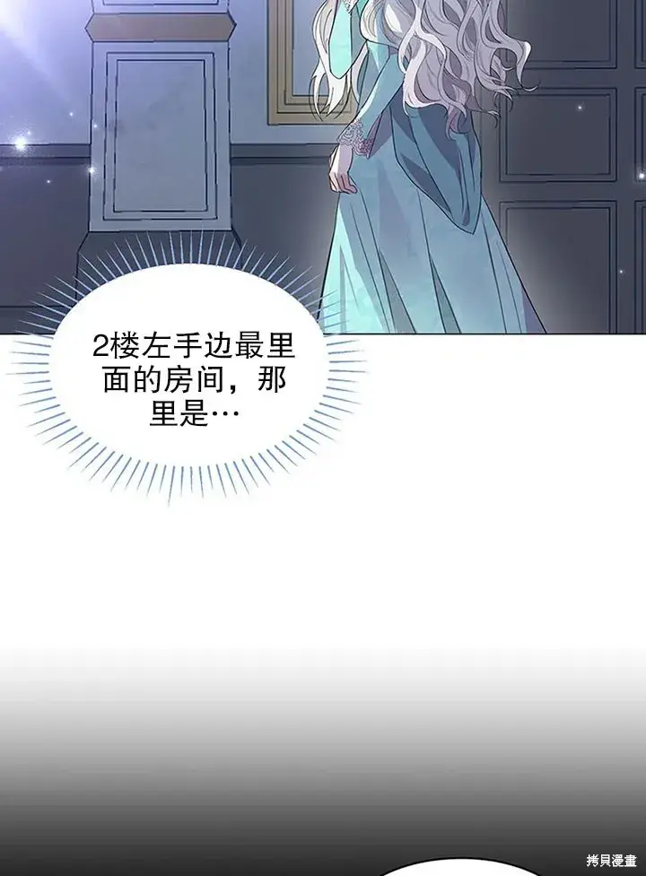 《那个乙女游戏的坏结局》第21话图10