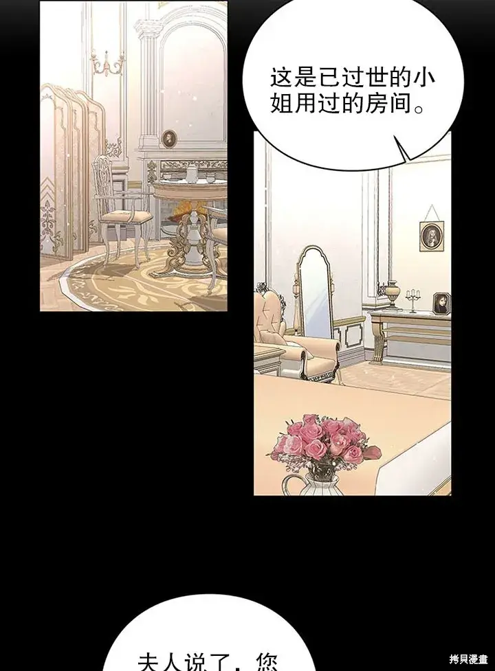 《那个乙女游戏的坏结局》第21话图11