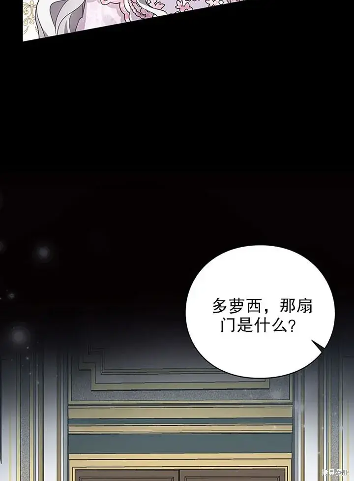 《那个乙女游戏的坏结局》第21话图14