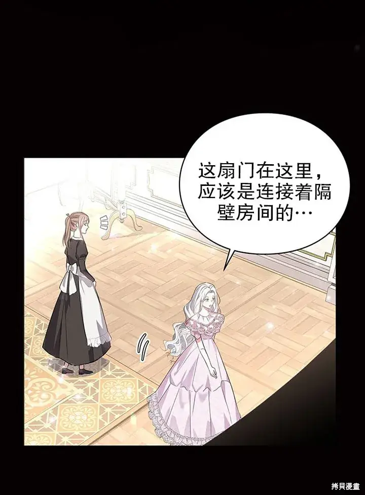 《那个乙女游戏的坏结局》第21话图16