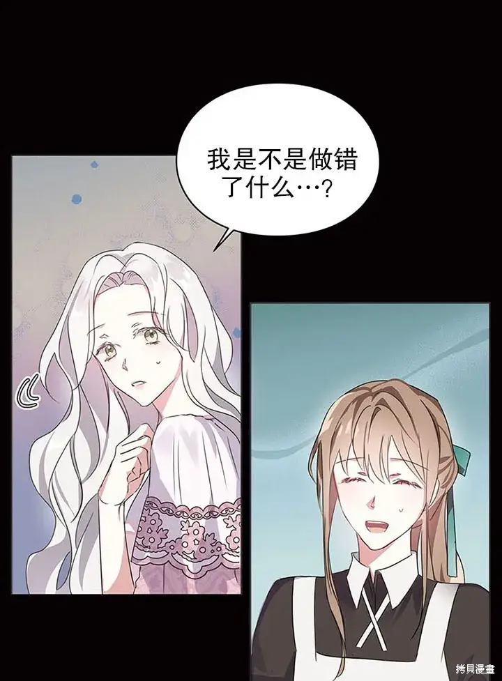 《那个乙女游戏的坏结局》第21话图19