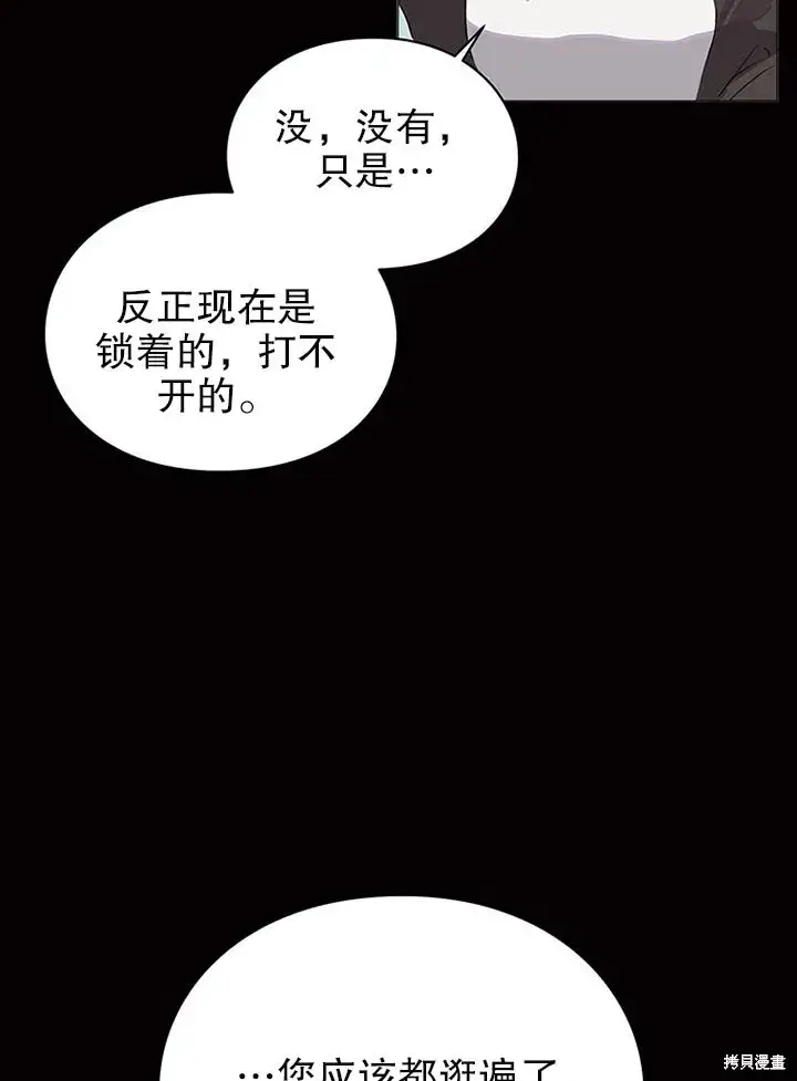 《那个乙女游戏的坏结局》第21话图20