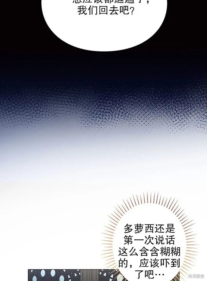 《那个乙女游戏的坏结局》第21话图21