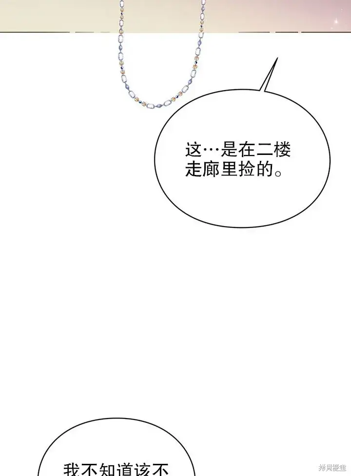 《那个乙女游戏的坏结局》第21话图30