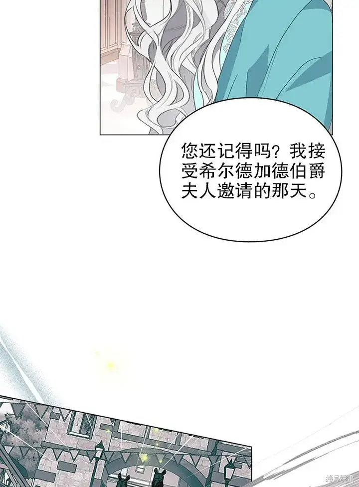 《那个乙女游戏的坏结局》第21话图34
