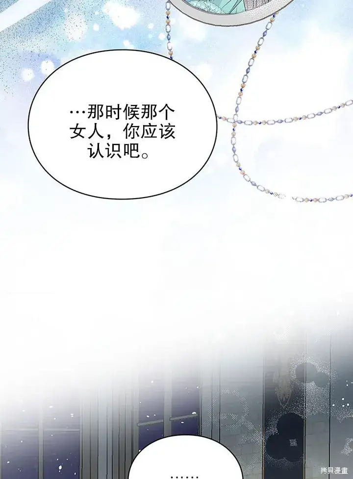 《那个乙女游戏的坏结局》第21话图39