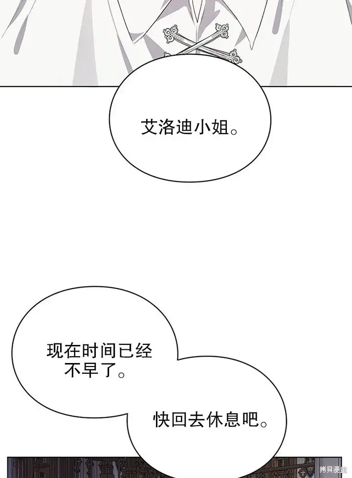 《那个乙女游戏的坏结局》第21话图46