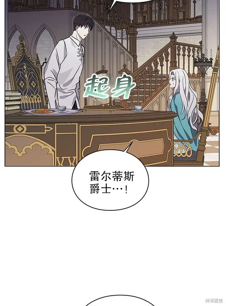 《那个乙女游戏的坏结局》第21话图47