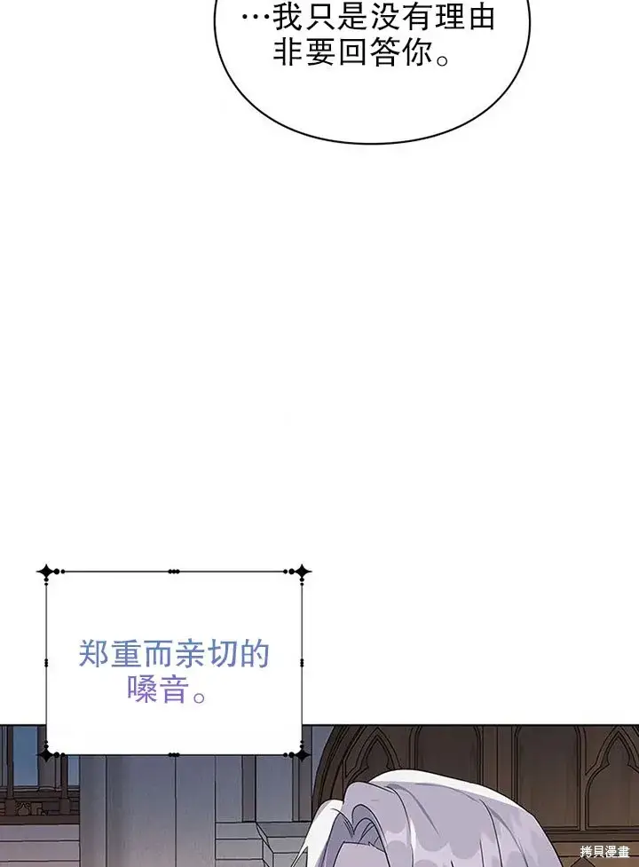 《那个乙女游戏的坏结局》第21话图49