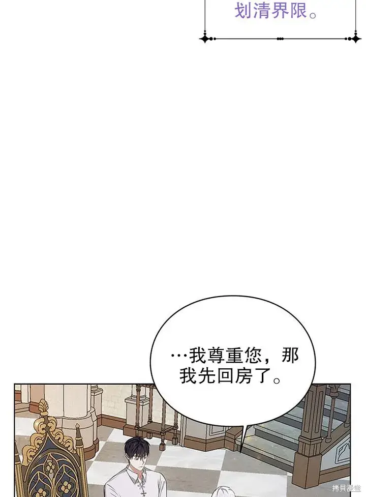 《那个乙女游戏的坏结局》第21话图51