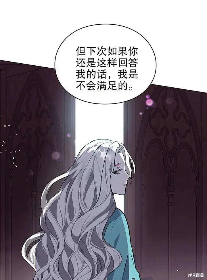 《那个乙女游戏的坏结局》第21话图53