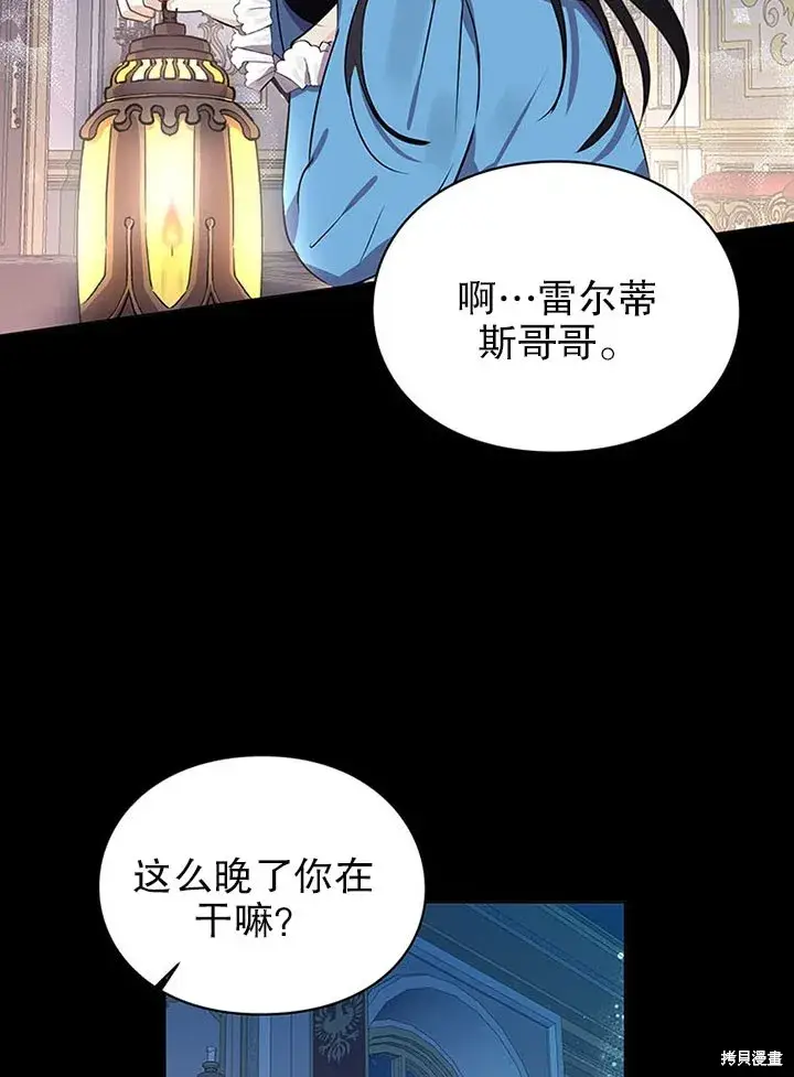 《那个乙女游戏的坏结局》第21话图62