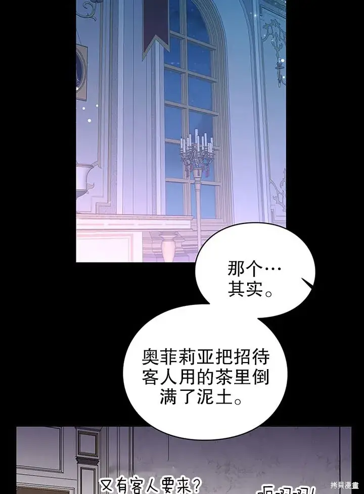 《那个乙女游戏的坏结局》第21话图63