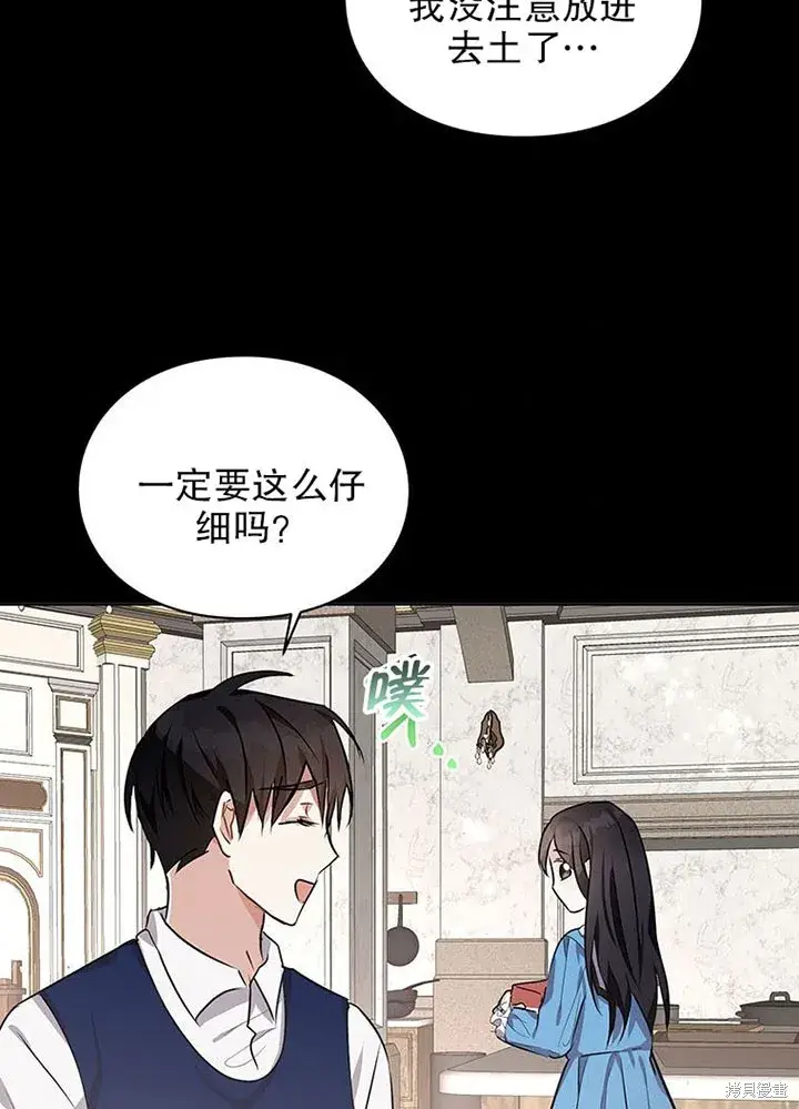 《那个乙女游戏的坏结局》第21话图69