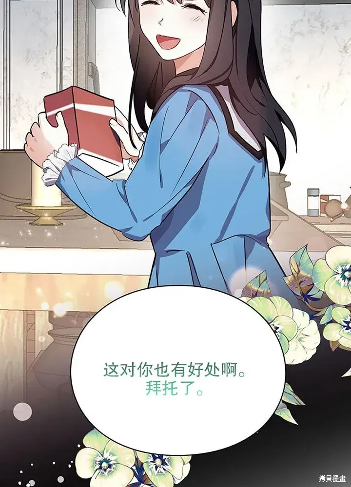 《那个乙女游戏的坏结局》第21话图71